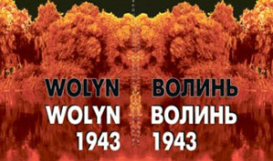 Роздмухування ситуації довкола Волинської трагедії – неєвропейський підхід Польщі