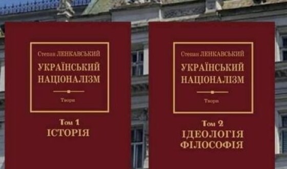 У Львові відбудеться презентація 1 та 2 томів творів Степана Ленкавського