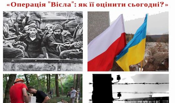 Завтра у львівській книгарні «Є» &#8211; розмова «Операція &#8220;Вісла&#8221;: як її оцінити сьогодні?»