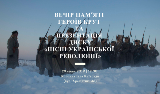 Сьогодні в Київраді &#8211; вечір пам’яті Героїв Крут та презентація диску «Пісні Української Революції»