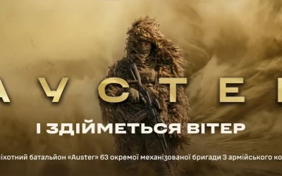 «АУСТЕР»: у Третьому армійському корпусі зʼявився новий мотопіхотний батальйон