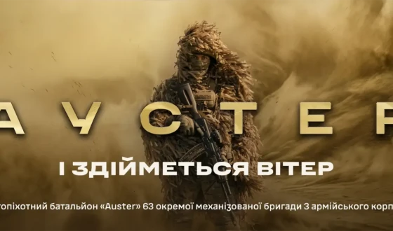 «АУСТЕР»: у Третьому армійському корпусі зʼявився новий мотопіхотний батальйон