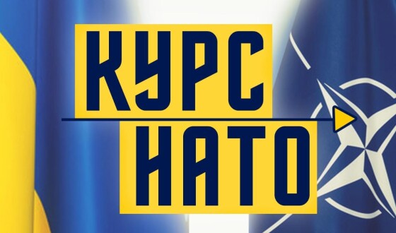 #Курс_НАТО: громадськість формує раду для контролю виконання Річної національної програми Україна-НАТО