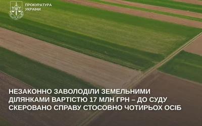 Cправу стосовно чотирьох осіб, які незаконно заволоділи земельними ділянками вартістю 17 млн грн, скеровано до суду