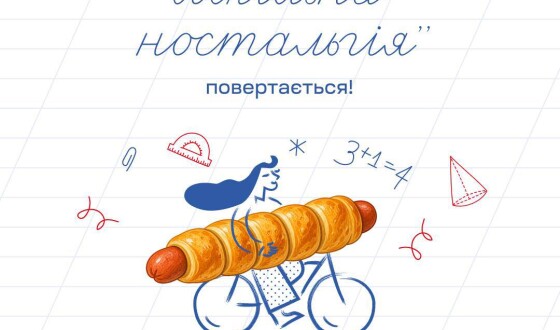 Анонс: “Шкільна ностальгія” повертається