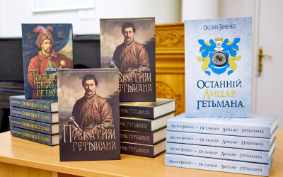 Презентація історичних романів про Гетьманщину