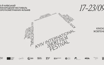 У Києві пройде 15-й кінофестиваль KISFF