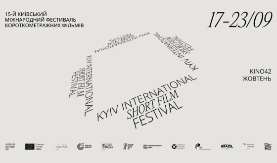 У Києві пройде 15-й кінофестиваль KISFF