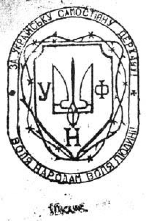 Український національно-визвольний фронт (50 років тому)