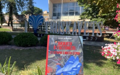 У Трускавці презентували книжку «Вижити в Гостомелі: 21 історія з міста-героя» Ксенії Дворнікової