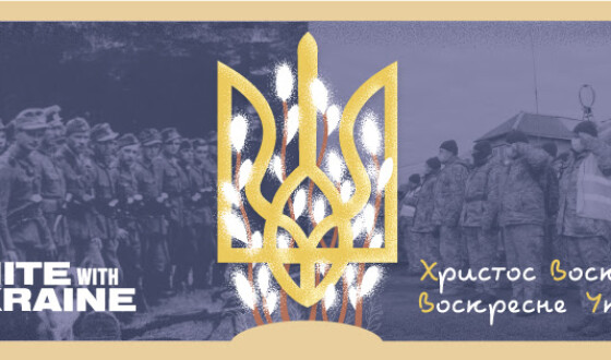 Великоднє вітання Світового Конґресу Українців