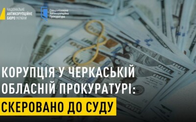 НАБУ і САП виявили корупцію у прокуратурі Черкащини