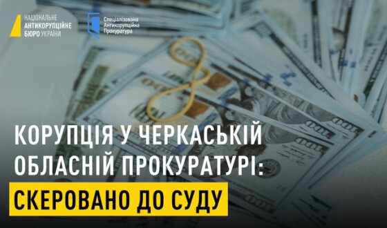 НАБУ і САП виявили корупцію у прокуратурі Черкащини
