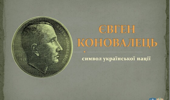 Завдяки СУМівцям школярі Львівщини більше дізнаються про діяльність Євгена Коновальця