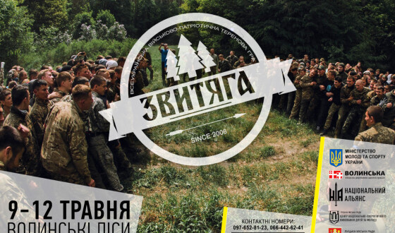 Молодь запрошують на Всеукраїнську теренову гру «Звитяга»