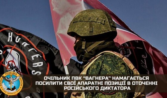 Очільник ПВК “ваґнера” намагається посилити свої апаратні позиції в оточенні російського диктатора