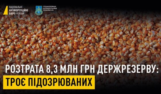 НАБУ і САП викрили розтрату 8,3 млн грн ДП «Чортківський комбінат хлібопродуктів» Державного агентства резерву України