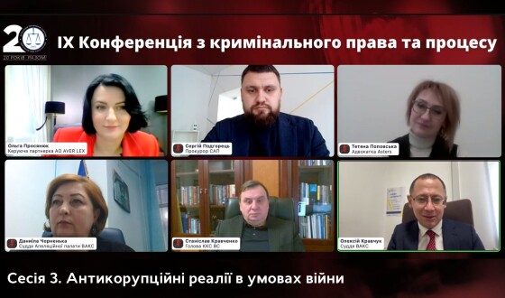 Підсумки ІХ Конференції з кримінального права та процесу Асоціації правників України