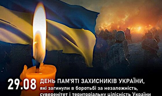 До Дня пам’яті захисників України, які загинули в боротьбі за незалежність, суверенітет і територіальну цілісність України