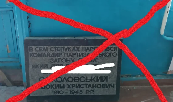 Лохвицьку міську громаду очищено від дев’яти дощок звеличення комуністичної партії та діячів СРСР