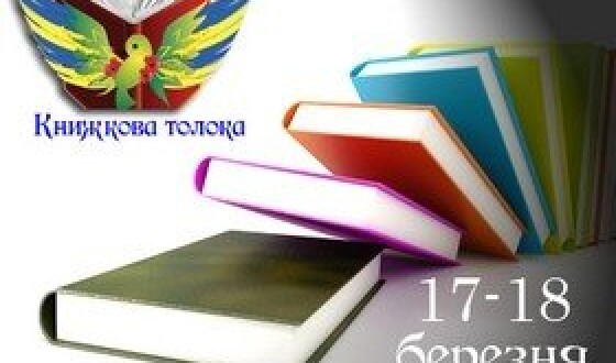 VI Книжкова толока відбулася в м. Миколаєві Львівської області