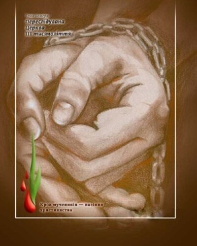 З історії нескореної Церкви – 80 років тому