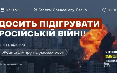 Сьогодні, 27 листопада 2025 року, українці мітинґують перед Федеральною канцелярією в Берліні