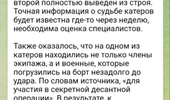 Атака на десантні кораблі в Криму зірвала російську секретну операцію