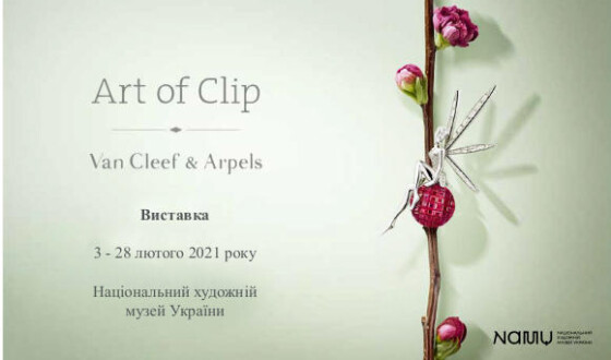 Виставка прикрас “Art of Clip&#8221; &#8211; унікальна колекція брошок 1910–1970 років