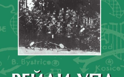 Перший словацький рейд УПА (80 років тому)