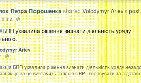 Фракція БПП буде голосувати за відставку уряду