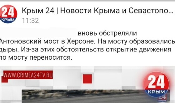 Російські джерела доповідають, що обстріл Антоновського моста був успішний