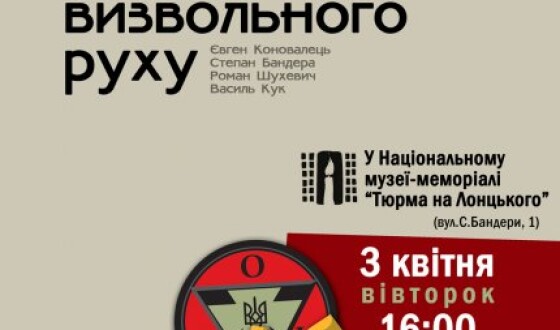 У Львові відкриють виставку «Сила волі. Провідники визвольного руху»