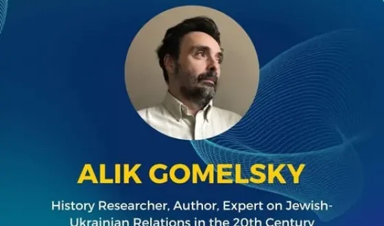 Невідома Україна: між Петлюрою та Марголіним – спільний шлях до свободи