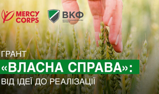 Анонс: Вебінар Ґрант “Власна справа”, від ідеї до реалізації