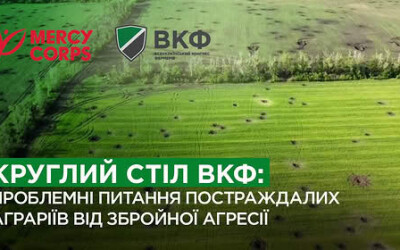 Анонс круглого столу «Проблемні питання постраждалих суб’єктів господарювання від збройної агресії російської федерації»