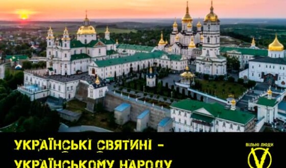 Вільні Люди у Тернополі: вимагаємо скасувати незаконне рішення про передачу Почаївської лаври Українській Православній Церкві (Московського патріархату)