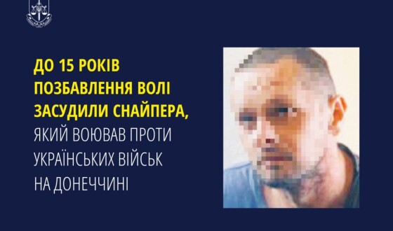 До 15 років позбавлення волі засудили снайпера, який воював проти українських військ на Донеччині