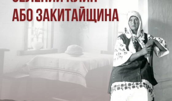 Закитайщина-історично населена українцями територія РФ-УІНП