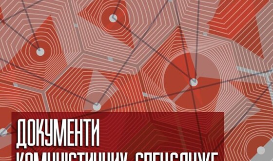 В Україні видали путівник мережею європейських комуністичних архів