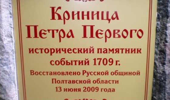 У Новоселівській громаді Полтавського району прибрали символ звеличення московського царя Пєтра I