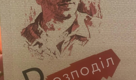 У Львові відбулася презентація книги Юрія Липи «Розподіл Росії»