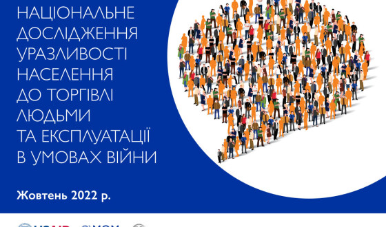 У Львівській області 42 людини отримали статус постраждалих від торгівлі людьми, серед них – троє дітей