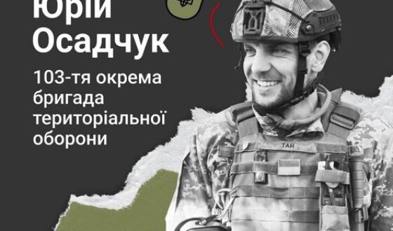 Сьогодні на Львівщині прощаються із Героєм Юрієм Осадчуком