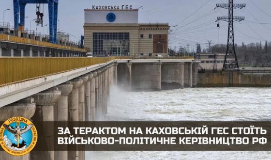 За терактом на Каховській ГЕС стоїть військово-політичне керівництво рф