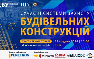 Безкоштовний професійний форум: Сучасні системи захисту будівельних конструкцій