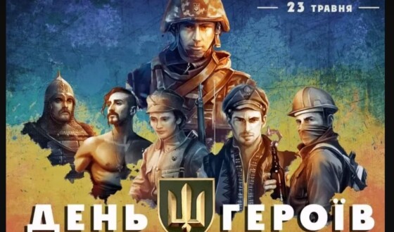 Вітання Організації Українських Націоналістів (бандерівців) з Днем Героїв