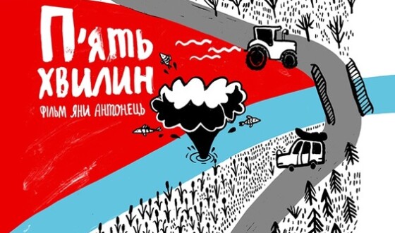 Український фільм нагородили на фестивалі миру і кіно у США