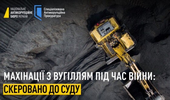 Міненерго влаштувало махінації з вугіллям під час війни