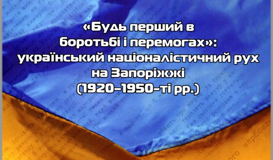 Найновіші дані про націоналістів козацького краю 1917- початку 50-х років